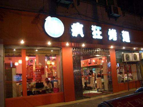 汉台bt烤翅店