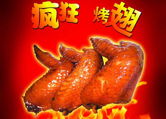 汉台疯狂烤翅
