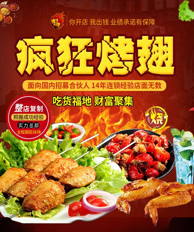 汉台变态辣烤翅