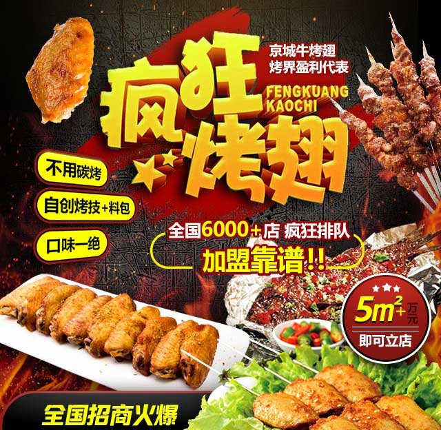 汉台奥尔良烤翅